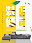 装修