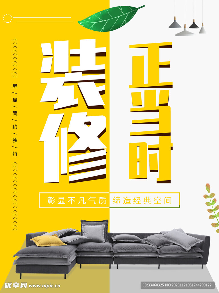 装修