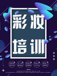 彩妆培训