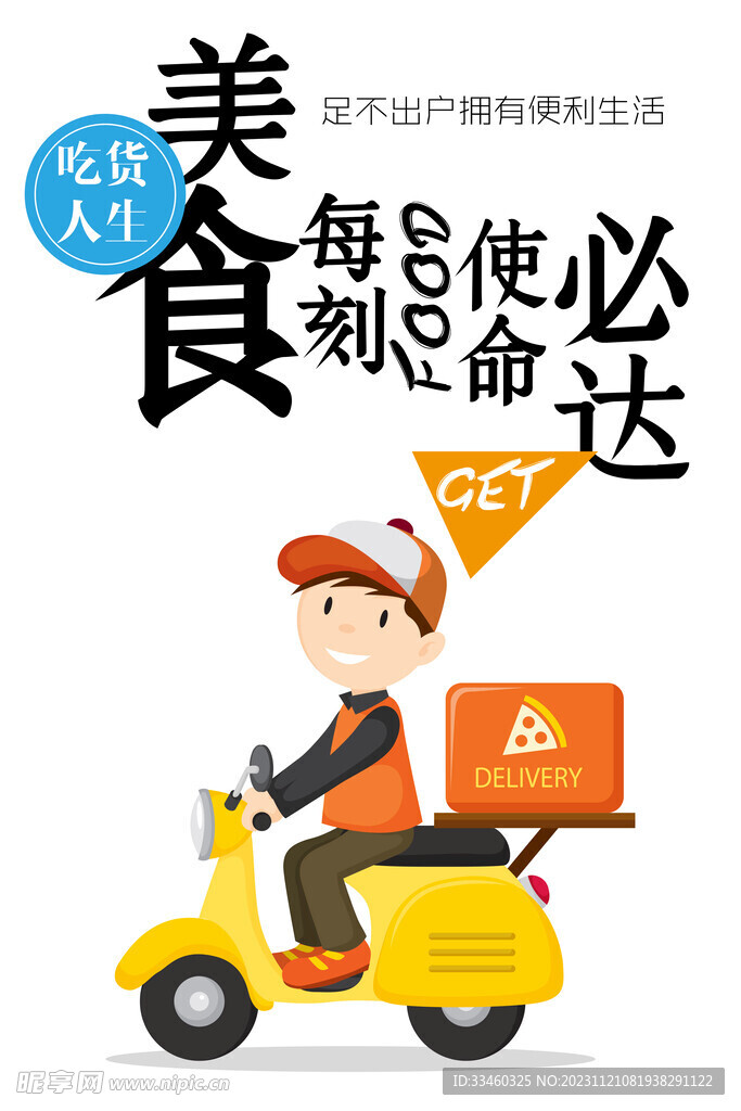 外卖