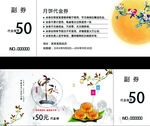 中秋代金券