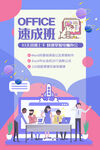 速成班