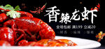 香辣小龙虾
