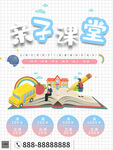亲子课堂