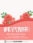 韩式整形