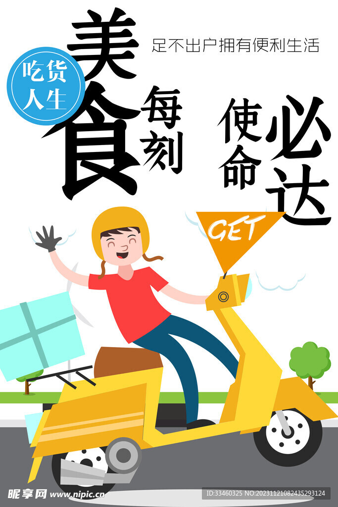 外卖