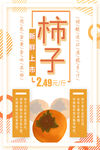 柿子