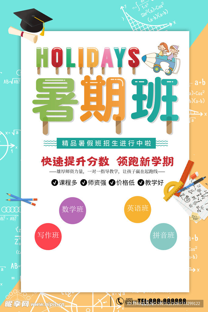 暑假班