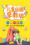 儿童兴趣早教班