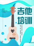 吉他培训