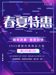 春夏特惠