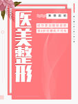 医美整形