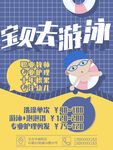 宝宝游泳馆