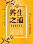 养生之道