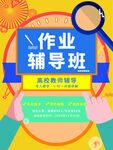 作业辅导班