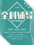 全科辅导