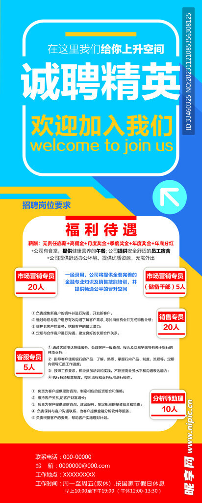 诚聘精英