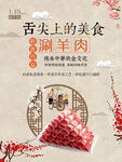 涮羊肉