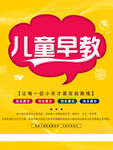 儿童早教