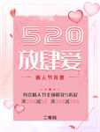520情人节促销