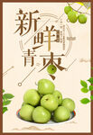青枣