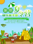 暑期夏令营