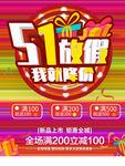 51劳动节促销