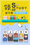 领跑新学期