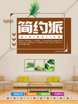 简约派