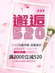 520情人节