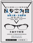 配眼镜