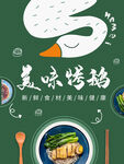 美味烧鹅