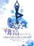 舞蹈培训