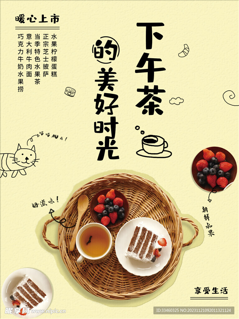 下午茶