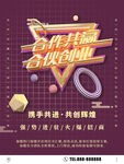 合伙创业