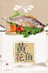 黄花鱼