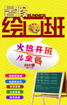 绘画班