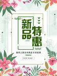 新品特惠