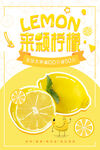 柠檬