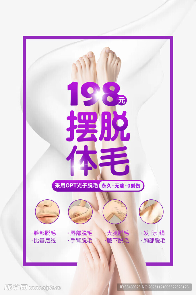 脱毛