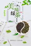 美味绿茶