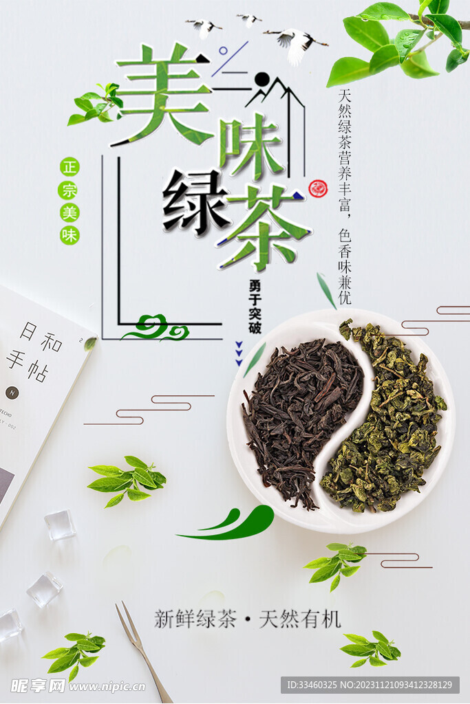 美味绿茶