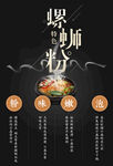 螺蛳粉
