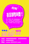 招聘