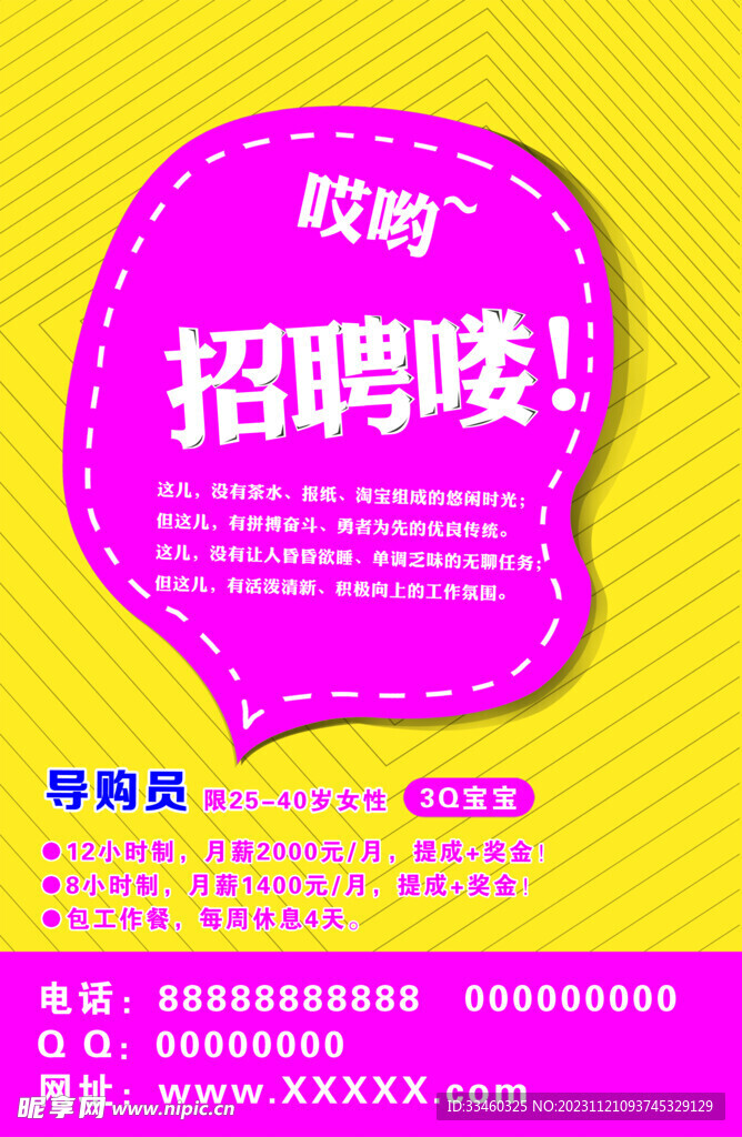 招聘
