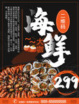海鲜