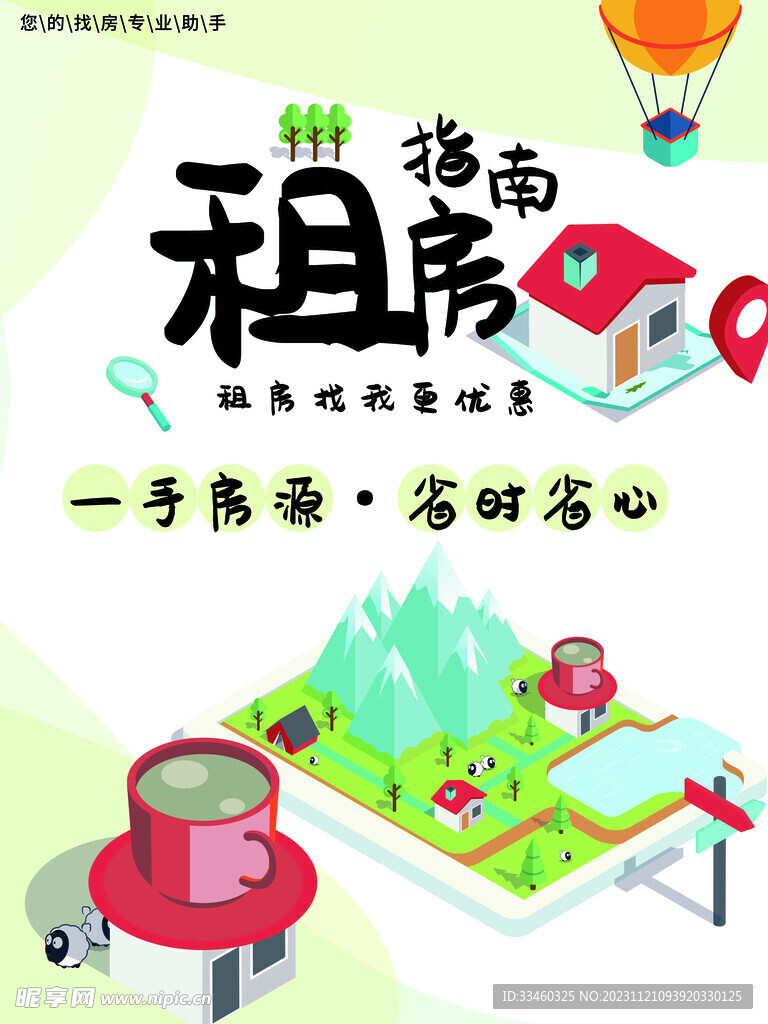 租房