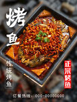 烤鱼