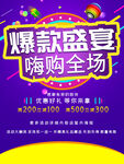 爆款盛宴