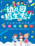 幼儿园招生